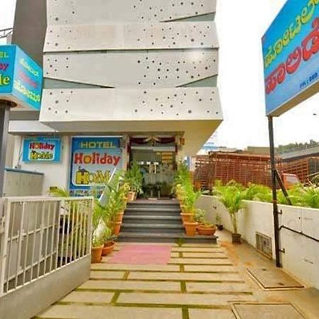 העיר בנגלור Hotel Holiday Home מראה חיצוני תמונה